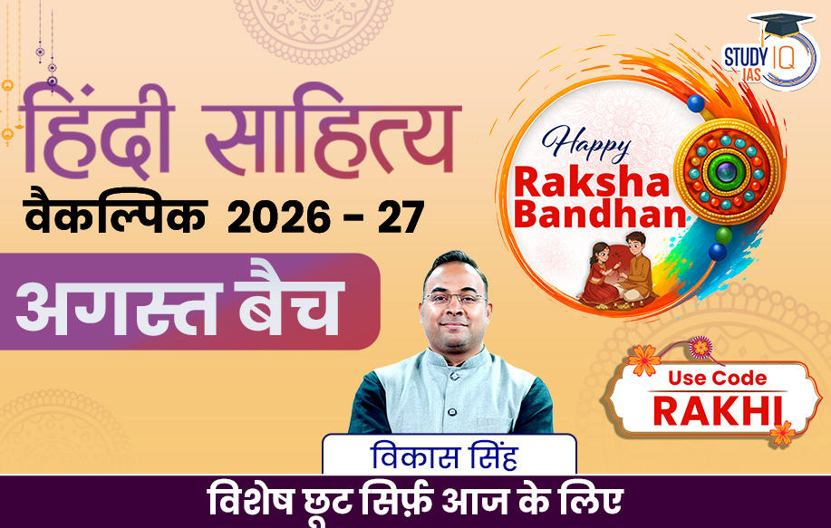 UPSC IAS (Mains) Hindi Literature Optional Live 2026-27 (Comprehensive) Pratigya July Batch By Vikas Singh