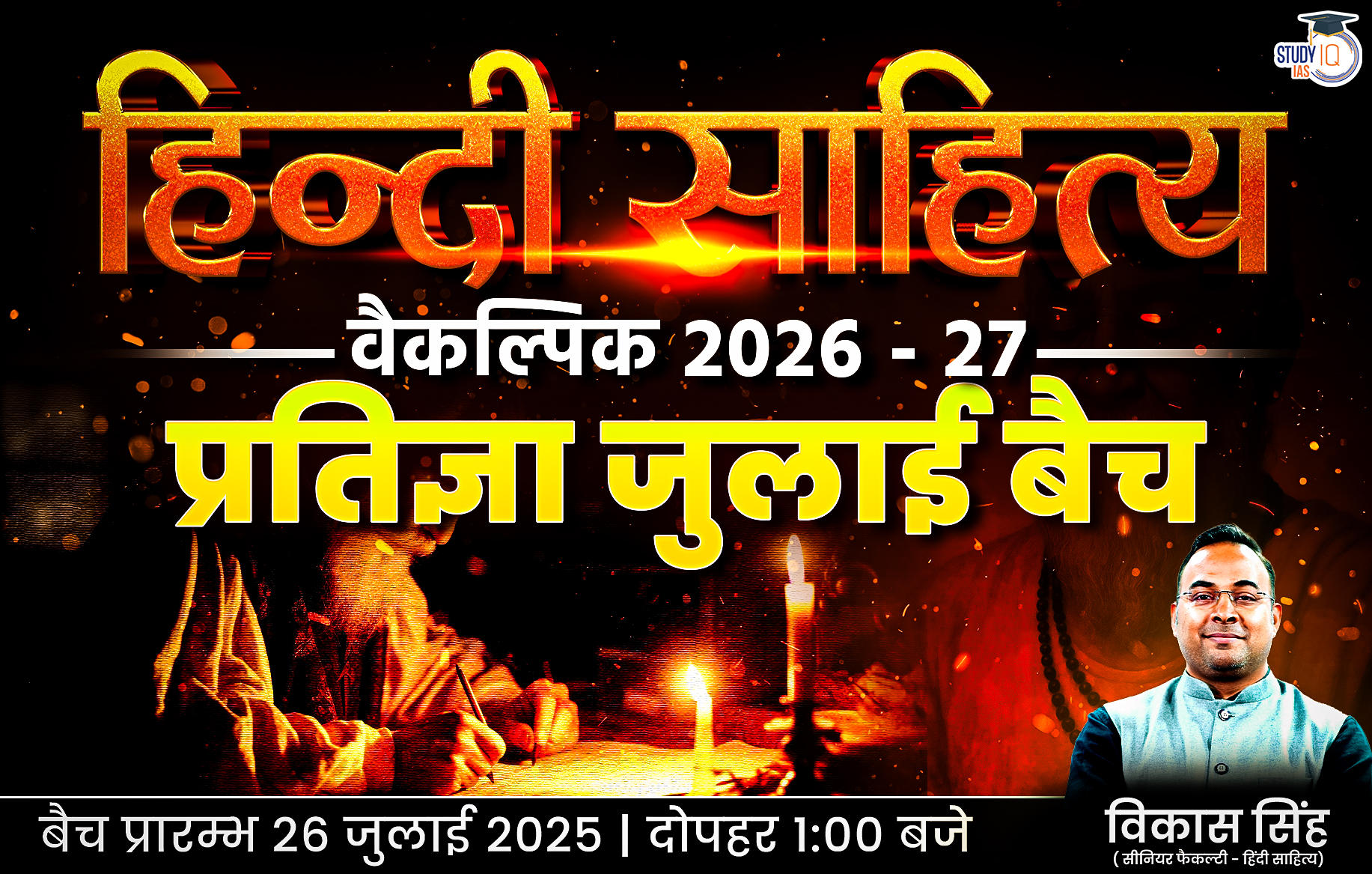 UPSC IAS (Mains) Hindi Literature Optional Live 2026-27 (Comprehensive) Pratigya July Batch By Vikas Singh