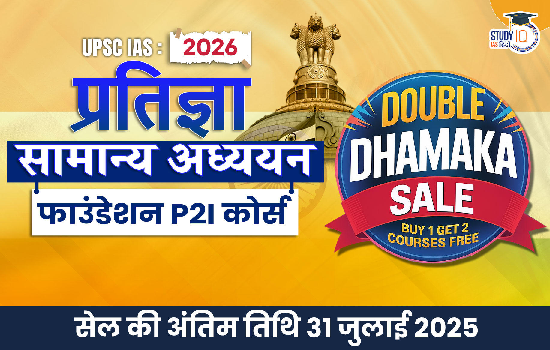 UPSC IAS Live GS P2I Foundation 2026 Pratigya Evening July Hindi Batch (Diamond)