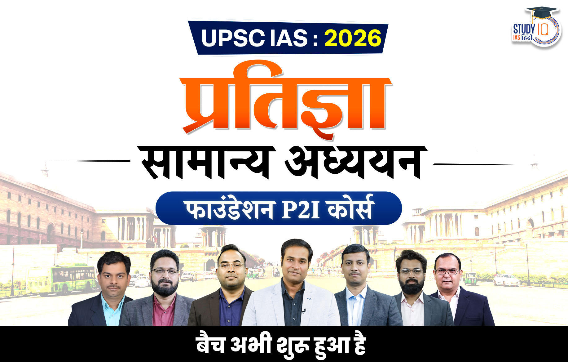 UPSC IAS Live GS P2I Foundation 2026 Pratigya Evening July Hindi Batch (Diamond)