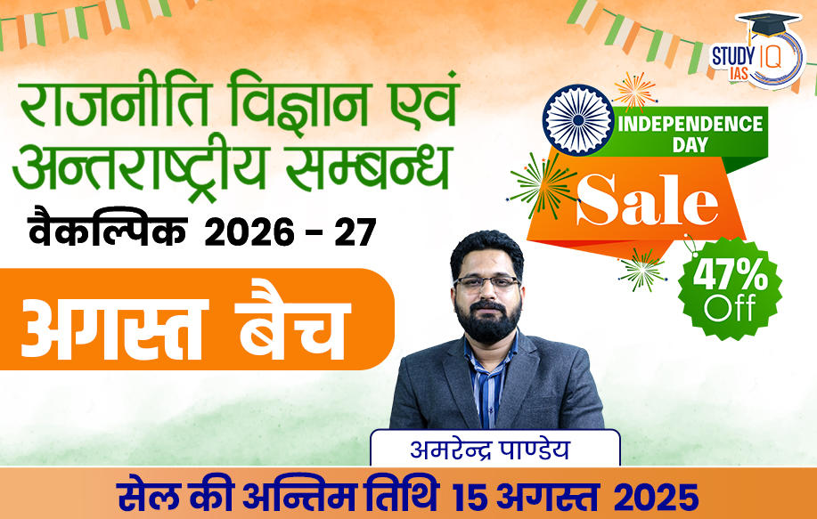 UPSC IAS (Mains) PSIR Optional Live 2026-27(Comprehensive) August Hindi Batch By Amrendra Pandey