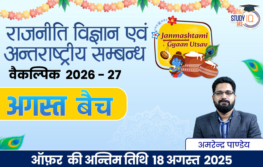 UPSC IAS (Mains) PSIR Optional Live 2026-27(Comprehensive) August Hindi Batch By Amrendra Pandey