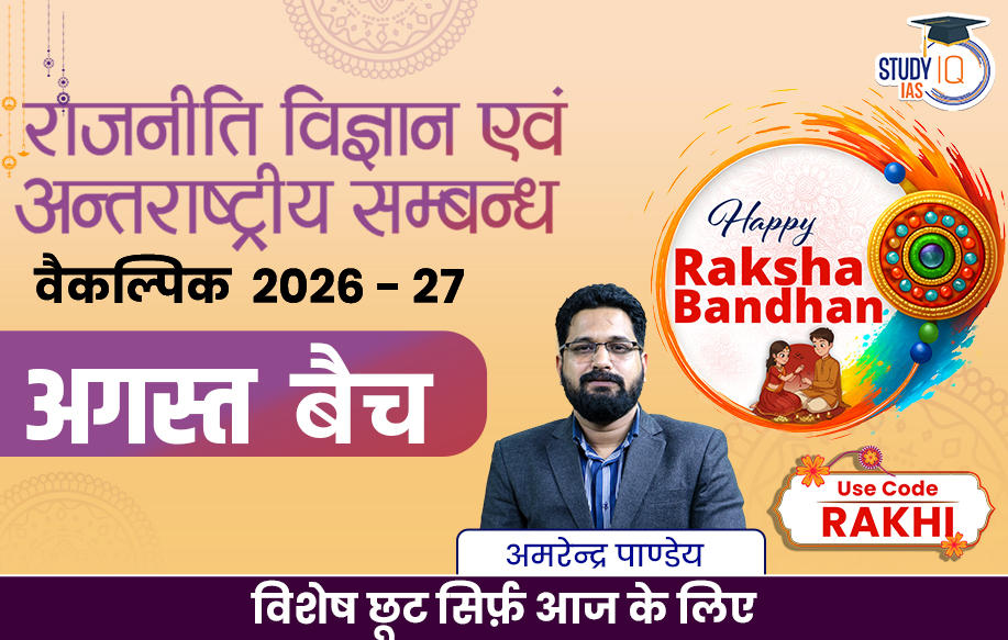 UPSC IAS (Mains) PSIR Optional Live 2026-27(Comprehensive) August Hindi Batch By Amrendra Pandey