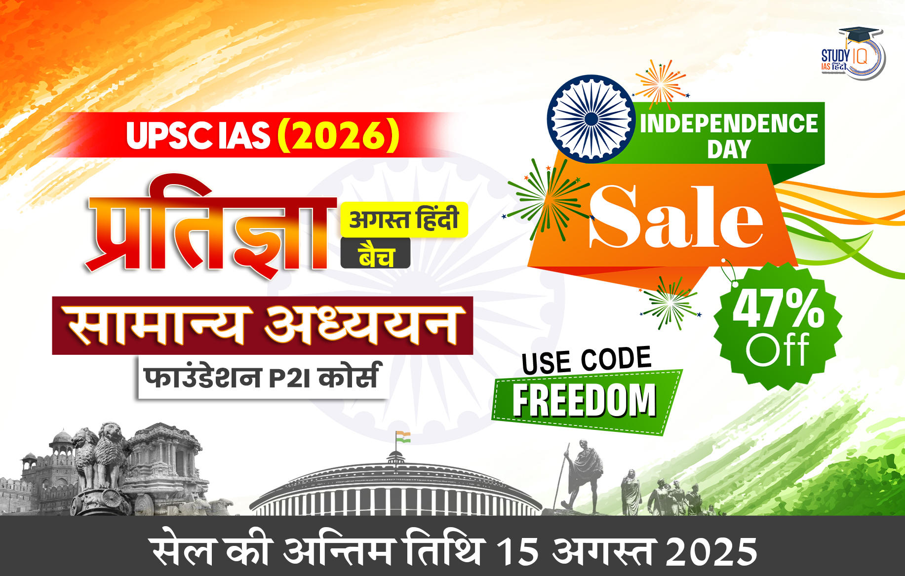 UPSC IAS Live GS P2I Foundation 2026 Pratigya August Hindi Batch (Diamond)