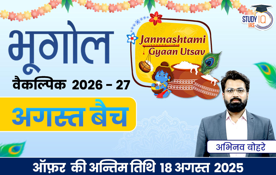UPSC IAS (Mains) Geography Optional Live 2026-27 (Comprehensive) August Hindi Batch By Abhinav Kumar Bohre