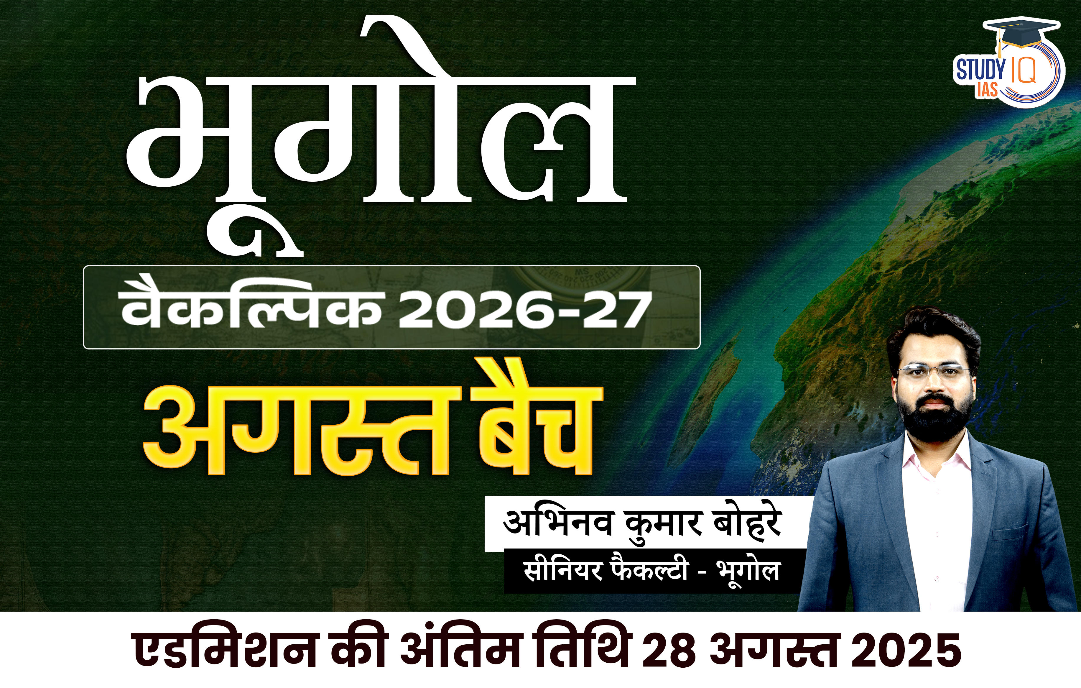 UPSC IAS (Mains) Geography Optional Live 2026-27 (Comprehensive) August Hindi Batch By Abhinav Kumar Bohre