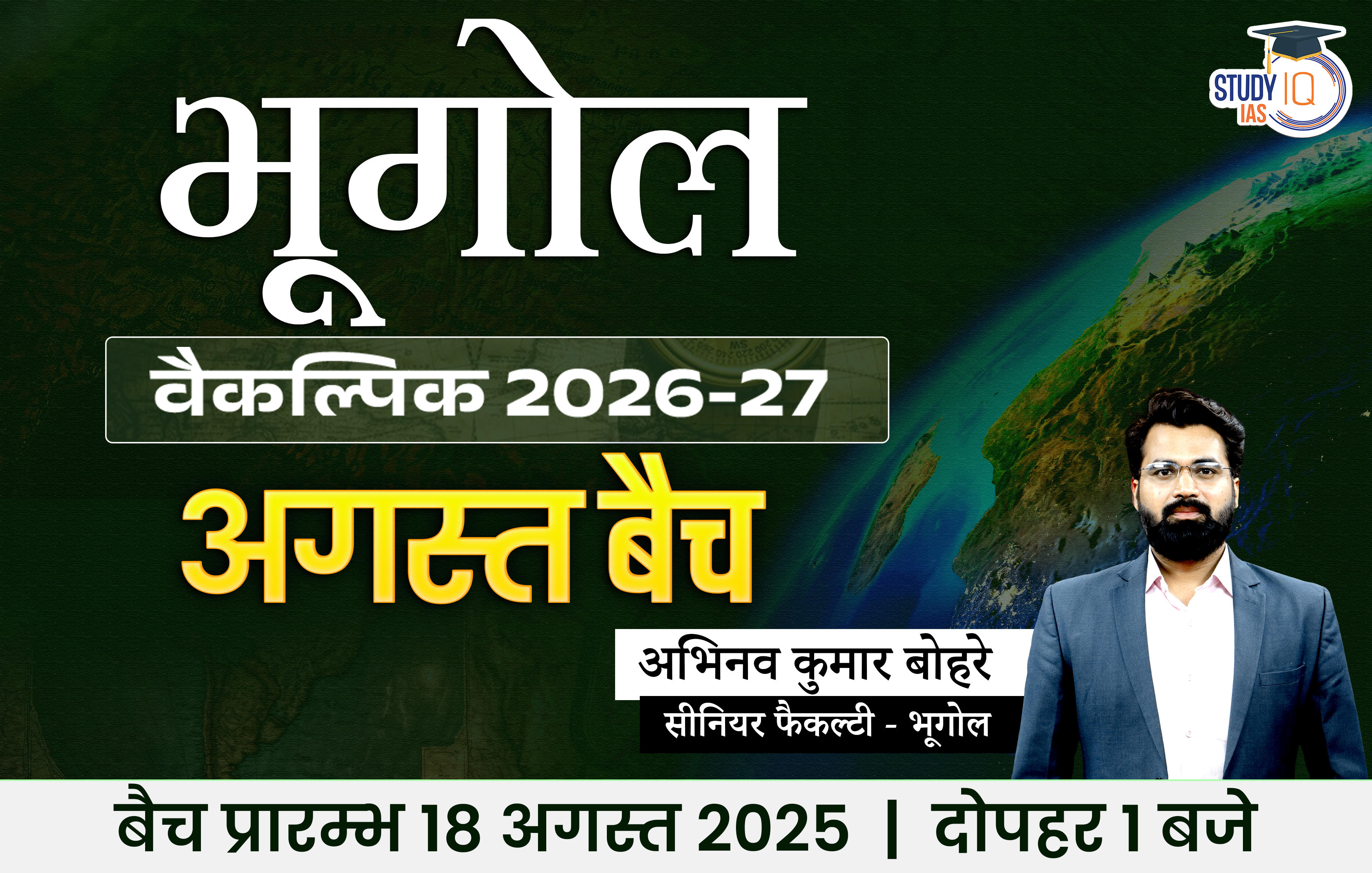 UPSC IAS (Mains) Geography Optional Live 2026-27 (Comprehensive) August Hindi Batch By Abhinav Kumar Bohre