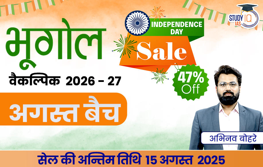 UPSC IAS (Mains) Geography Optional Live 2026-27 (Comprehensive) August Hindi Batch By Abhinav Kumar Bohre
