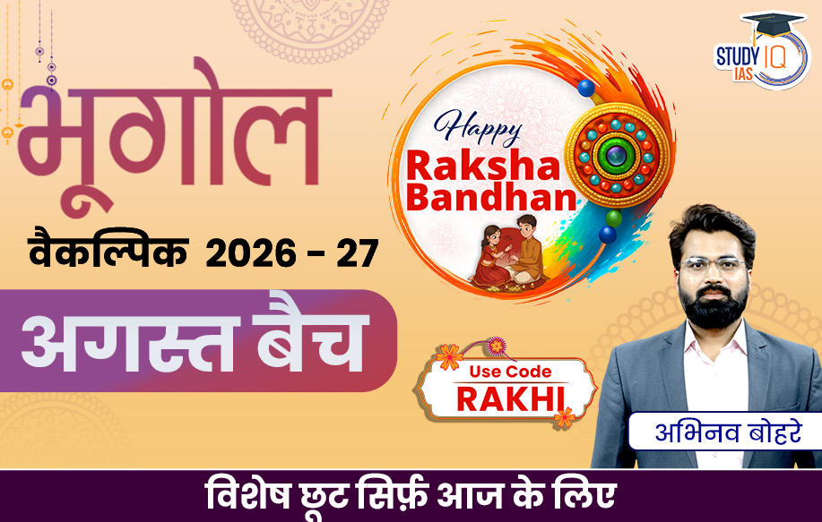 UPSC IAS (Mains) Geography Optional Live 2026-27 (Comprehensive) August Hindi Batch By Abhinav Kumar Bohre