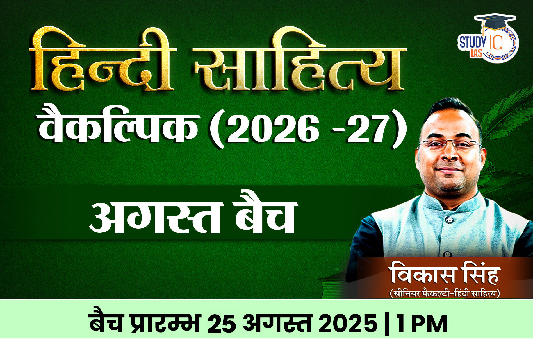 UPSC IAS (Mains) Hindi Literature Optional Live 2026-27 (Comprehensive) August Batch By Vikas Singh