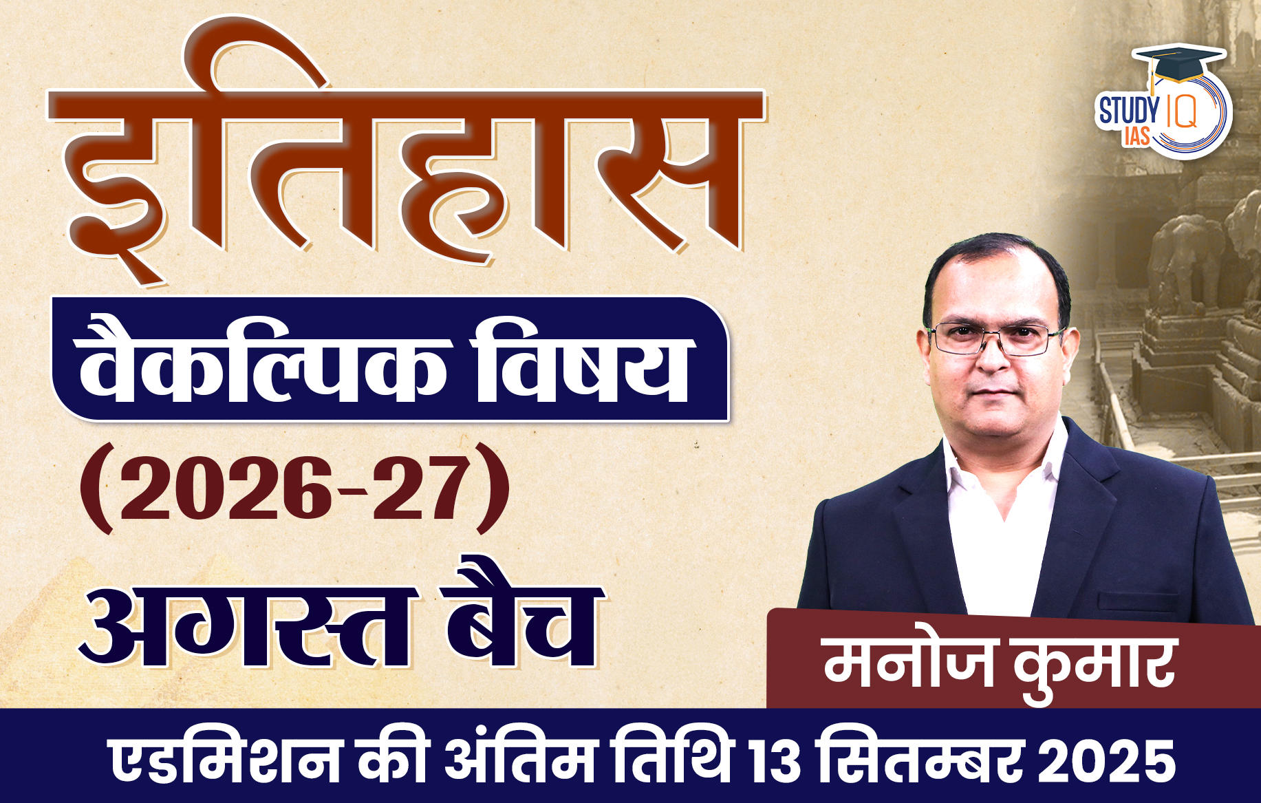 UPSC IAS (Mains) History Optional Live 2026-27 (Comprehensive) August Hindi Batch By Manoj Kumar