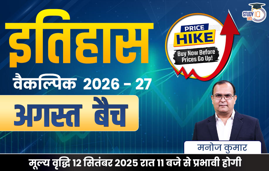 UPSC IAS (Mains) History Optional Live 2026-27 (Comprehensive) August Hindi Batch By Manoj Kumar