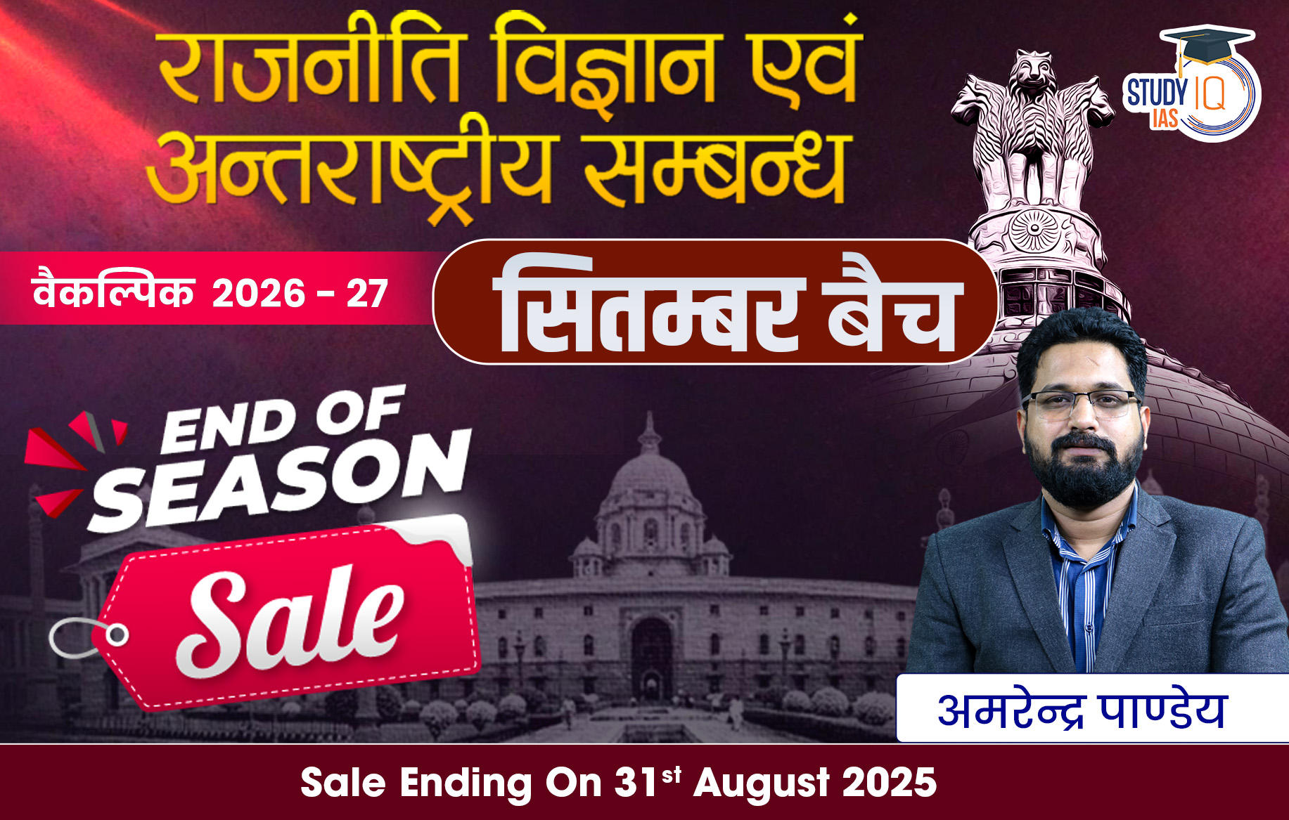 UPSC IAS (Mains) PSIR Optional Live 2026-27(Comprehensive) September Hindi Batch By Amrendra Pandey