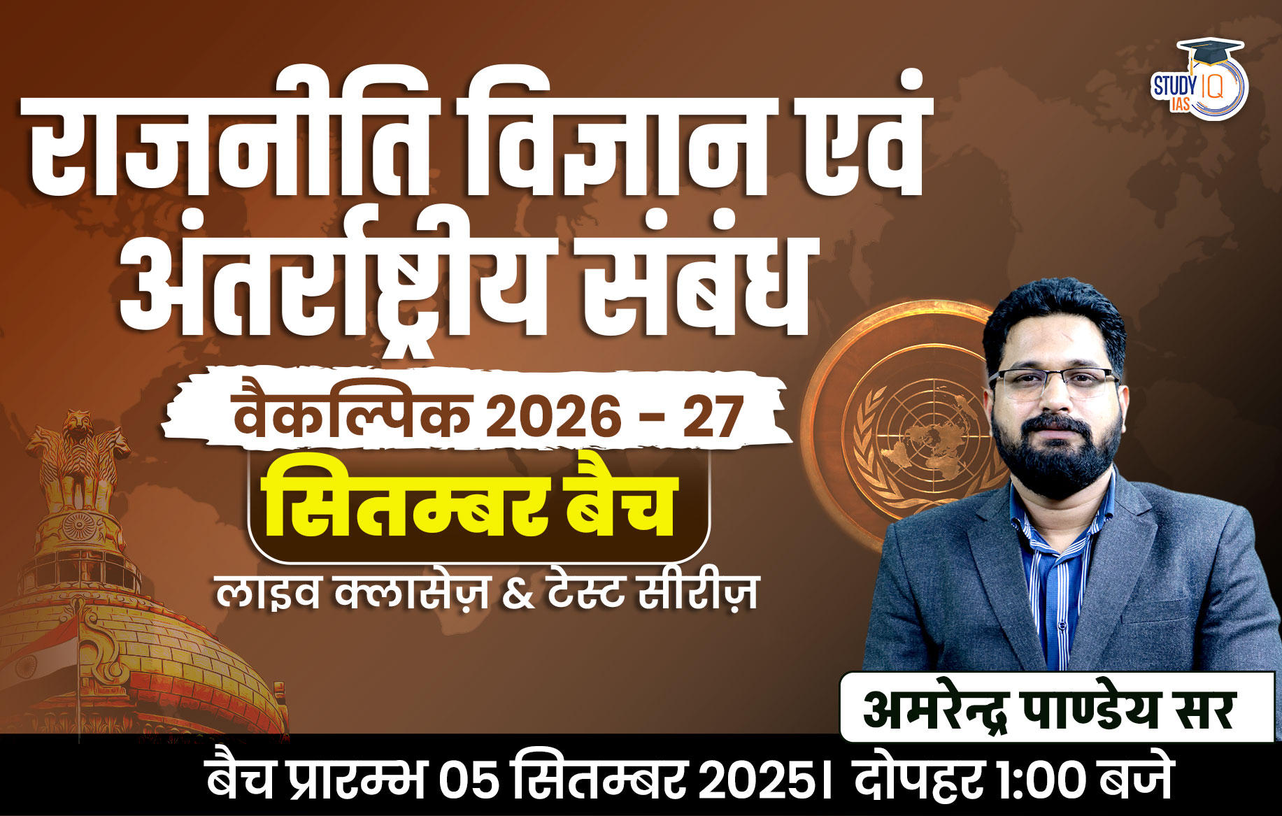 UPSC IAS (Mains) PSIR Optional Live 2026-27(Comprehensive) September Hindi Batch By Amrendra Pandey