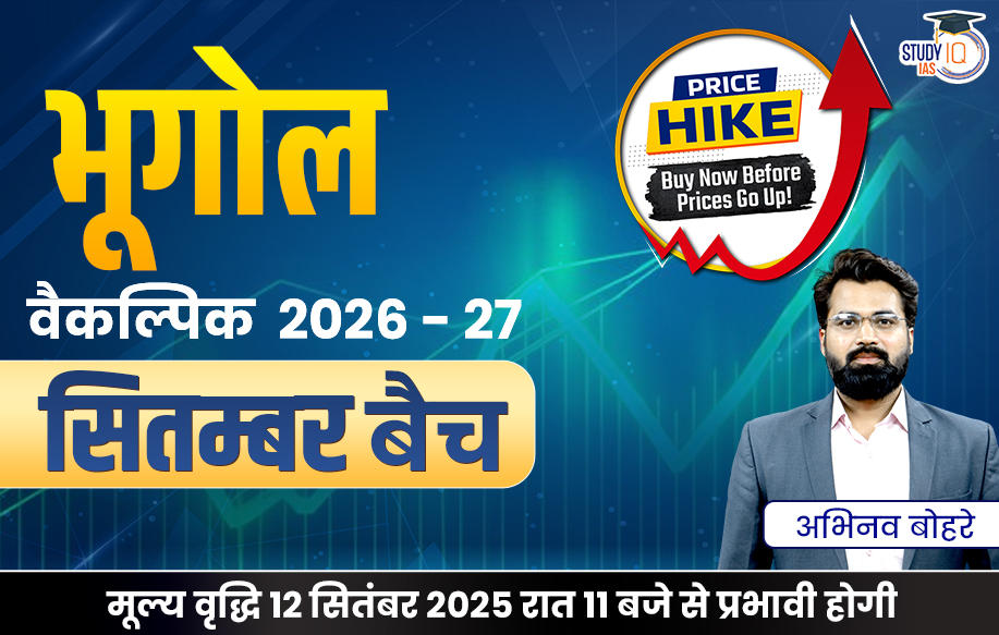 UPSC IAS (Mains) Geography Optional Live 2026-27 (Comprehensive) September Hindi Batch By Abhinav Kumar Bohre
